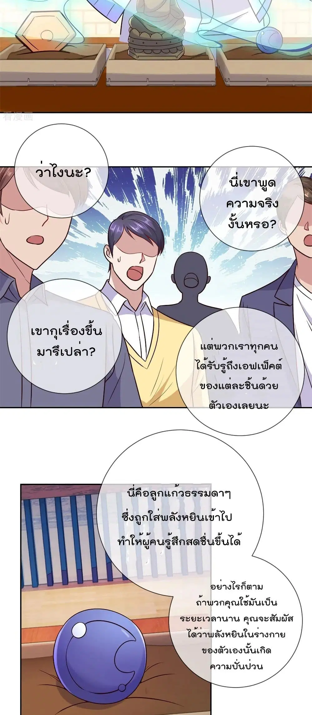 Rebirth Earth Immortal Venerable ตอนที่ 44 หน้า 3