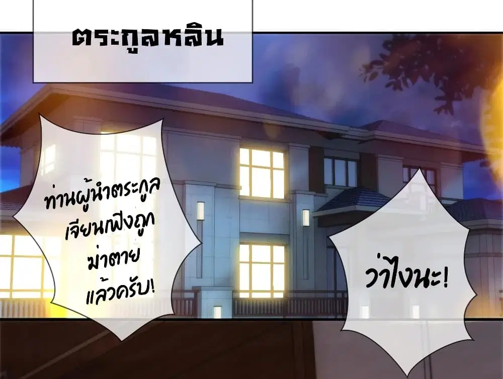 Rebirth Earth Immortal Venerable ตอนที่ 47 หน้า 2
