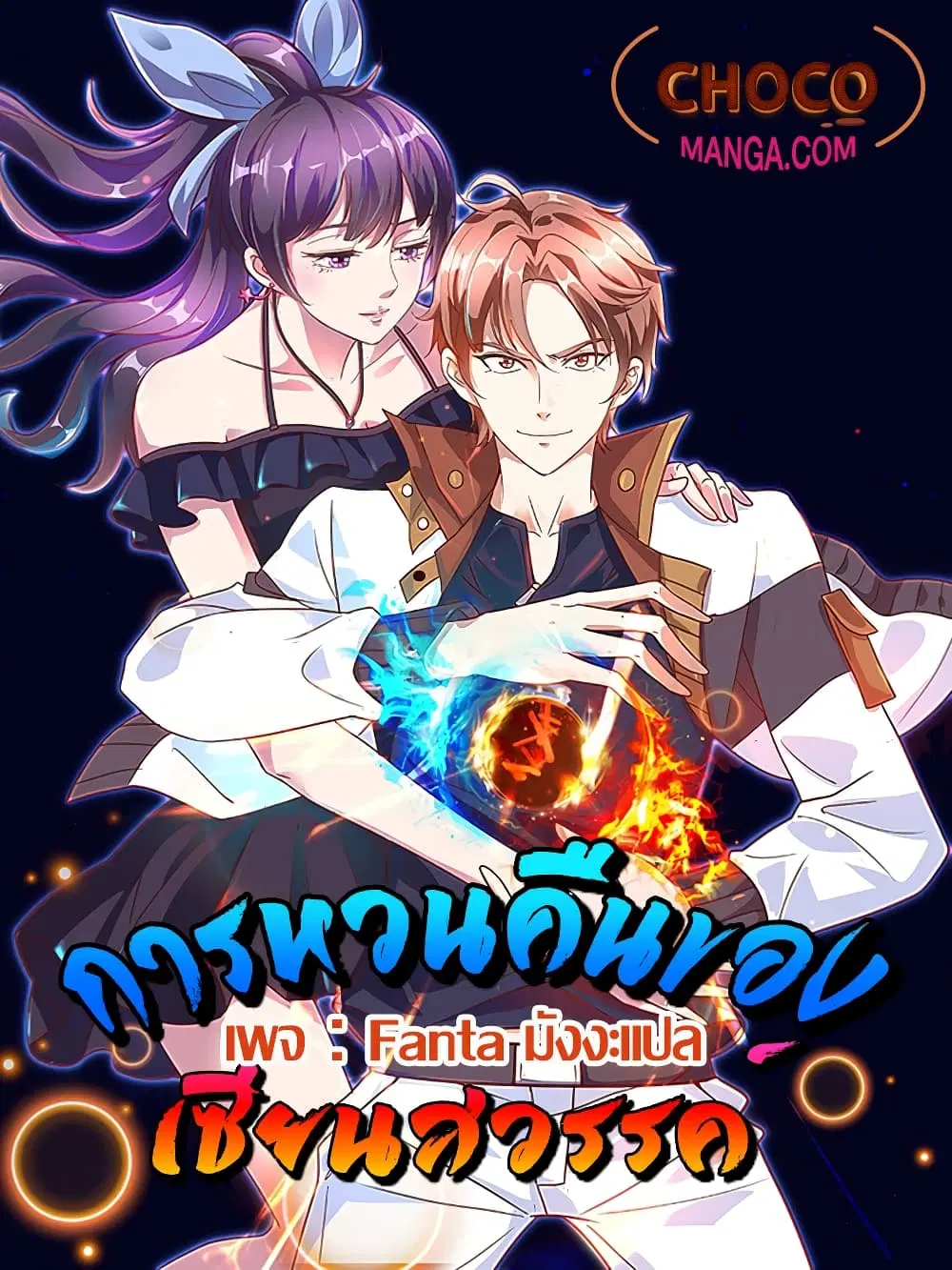 Rebirth Earth Immortal Venerable ตอนที่ 62 หน้า 1