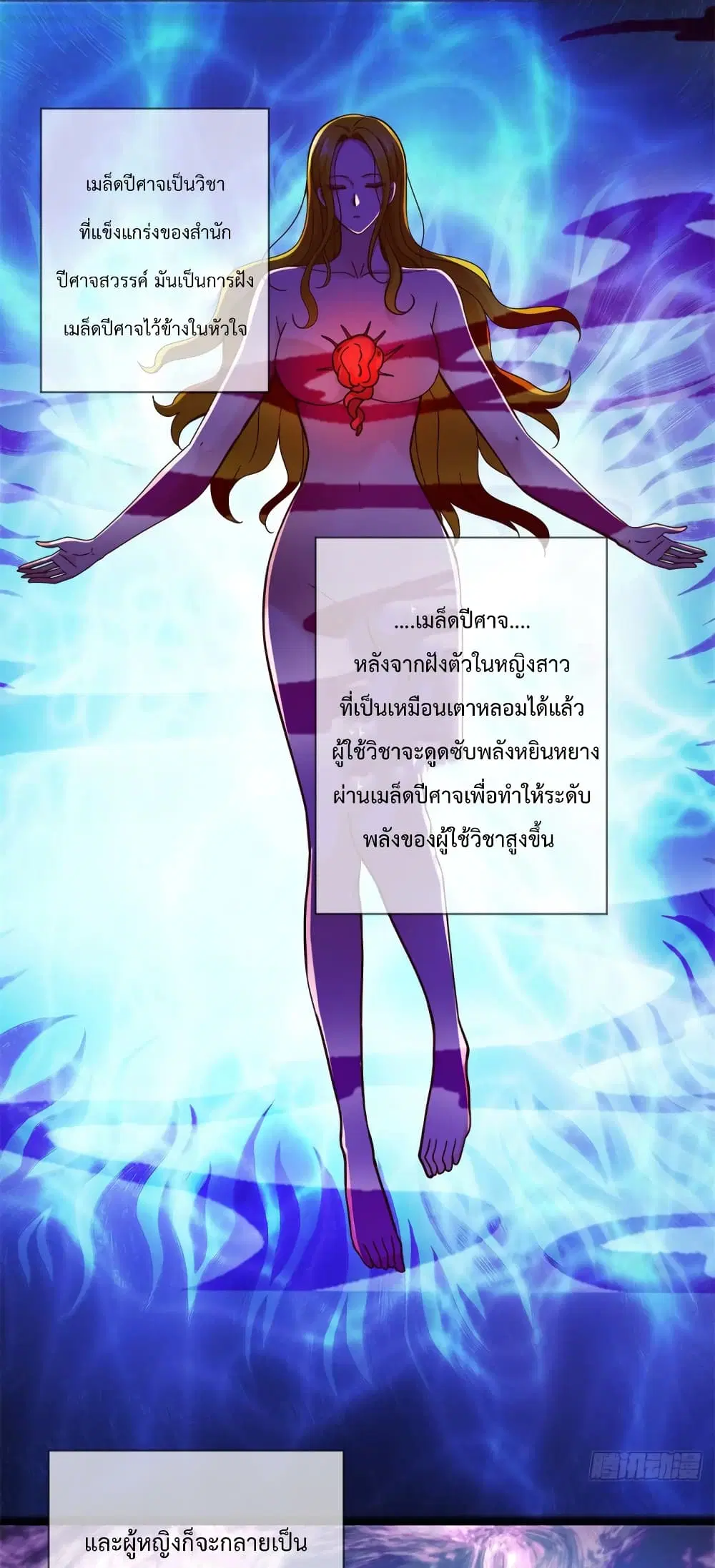 Rebirth Earth Immortal Venerable ตอนที่ 65 หน้า 2