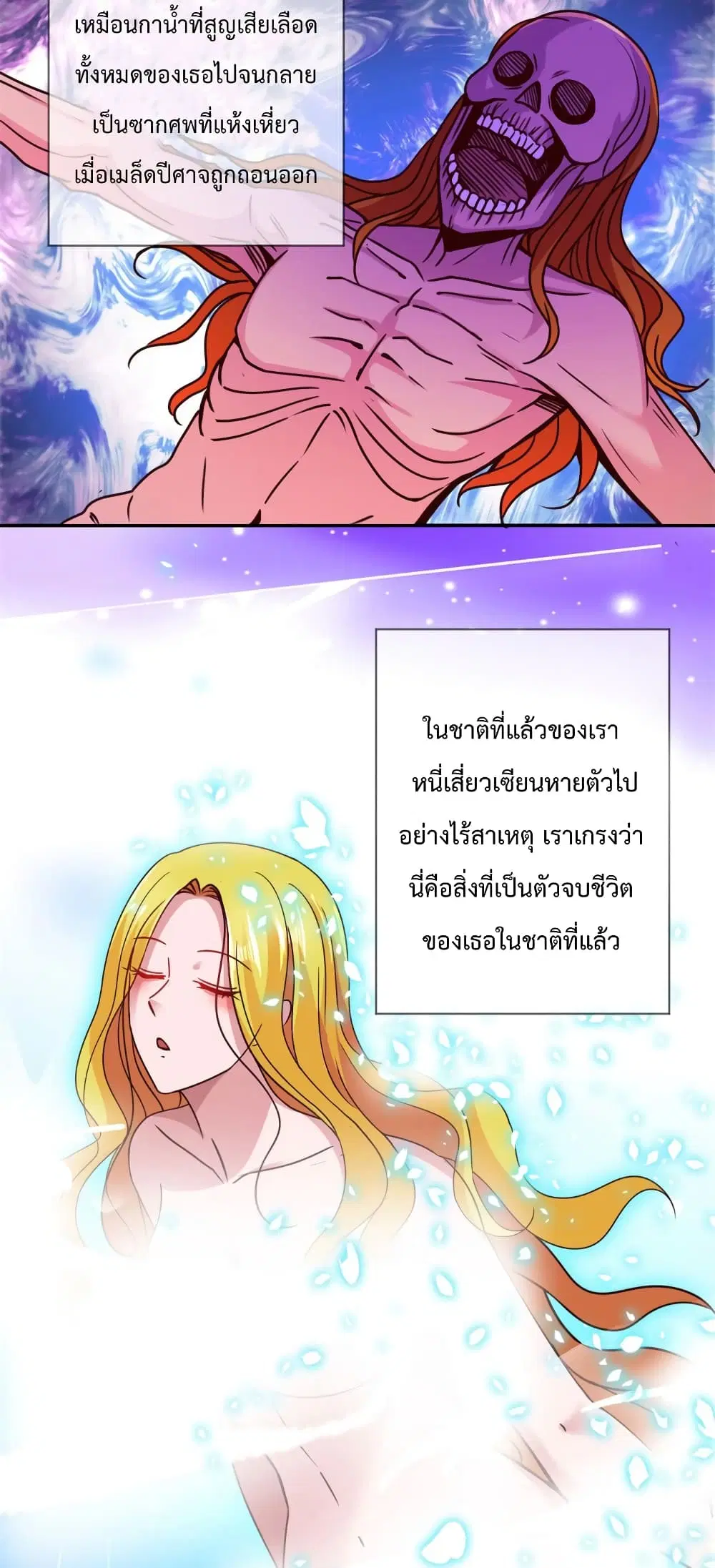 Rebirth Earth Immortal Venerable ตอนที่ 65 หน้า 3