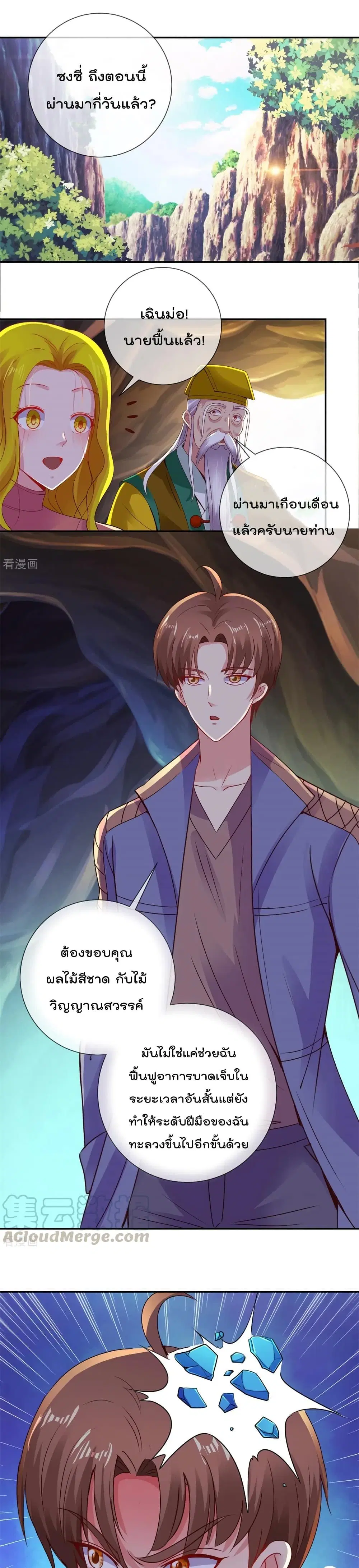 Rebirth Earth Immortal Venerable ตอนที่ 74 หน้า 2