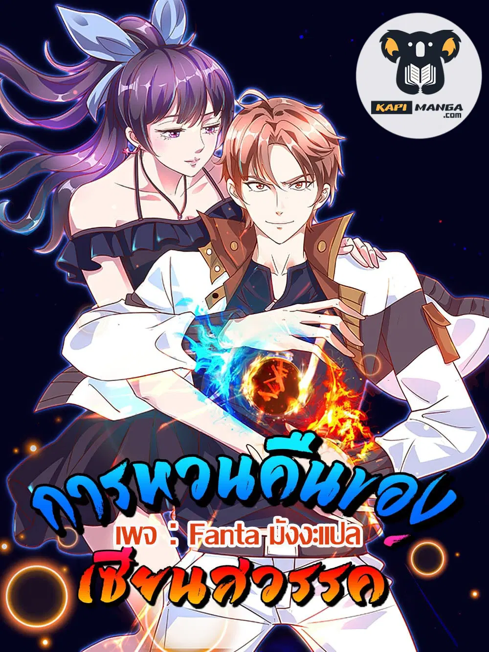 Rebirth Earth Immortal Venerable ตอนที่ 75 หน้า 1