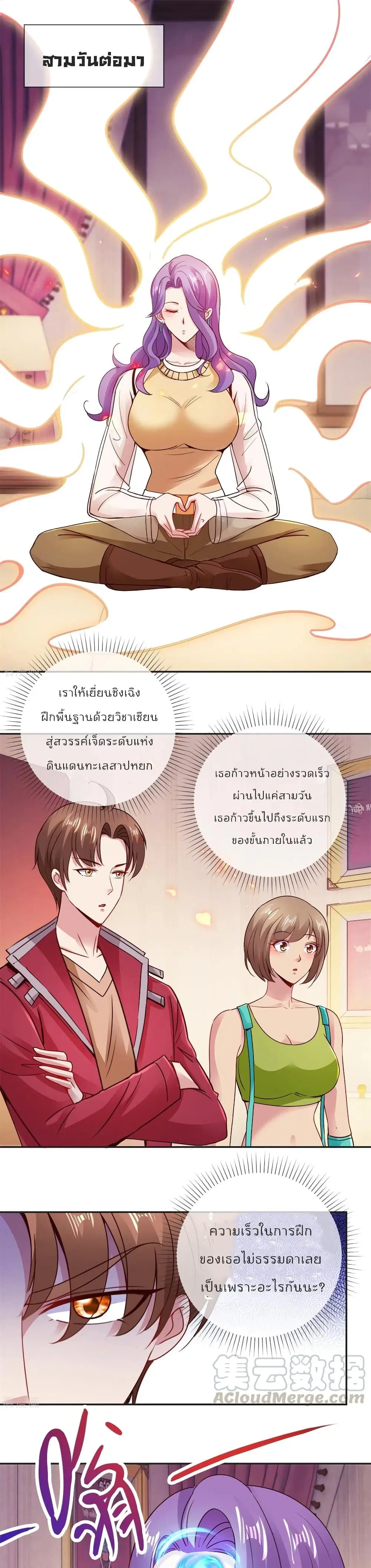 Rebirth Earth Immortal Venerable ตอนที่ 76 หน้า 2