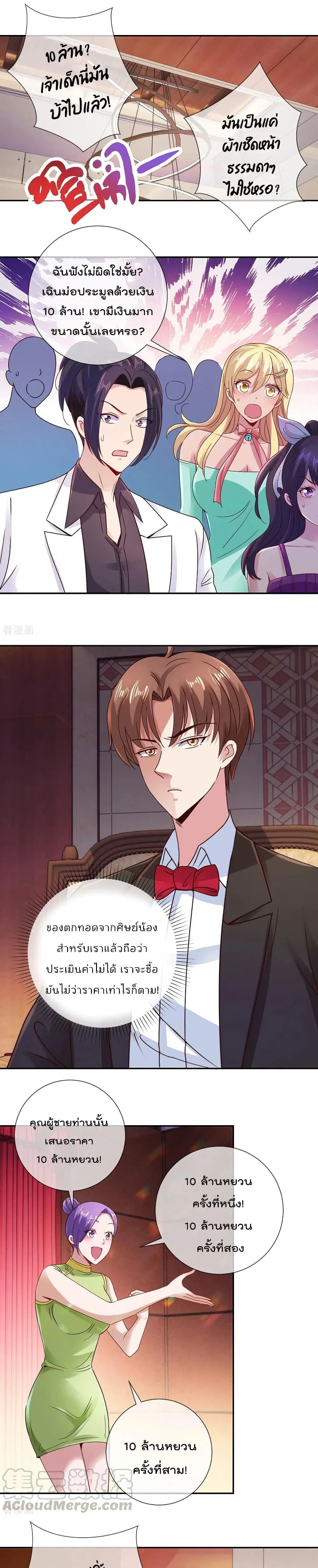 Rebirth Earth Immortal Venerable ตอนที่ 79 หน้า 2