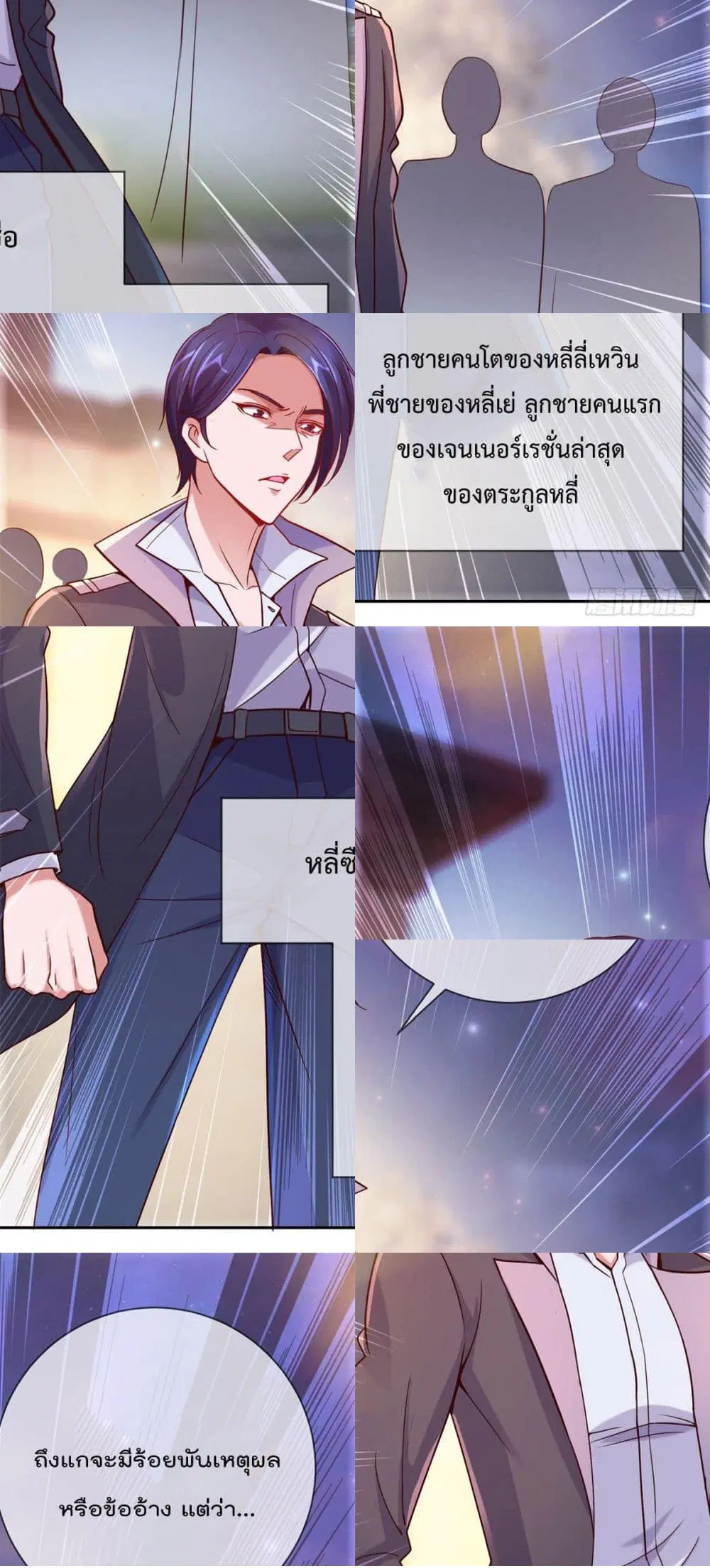 Rebirth Earth Immortal Venerable ตอนที่ 8 หน้า 2