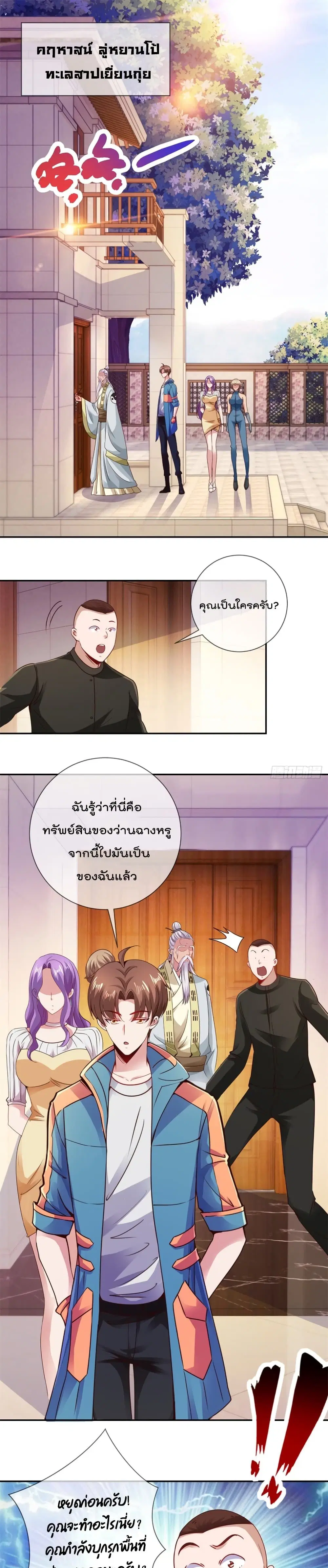 Rebirth Earth Immortal Venerable ตอนที่ 81 หน้า 2