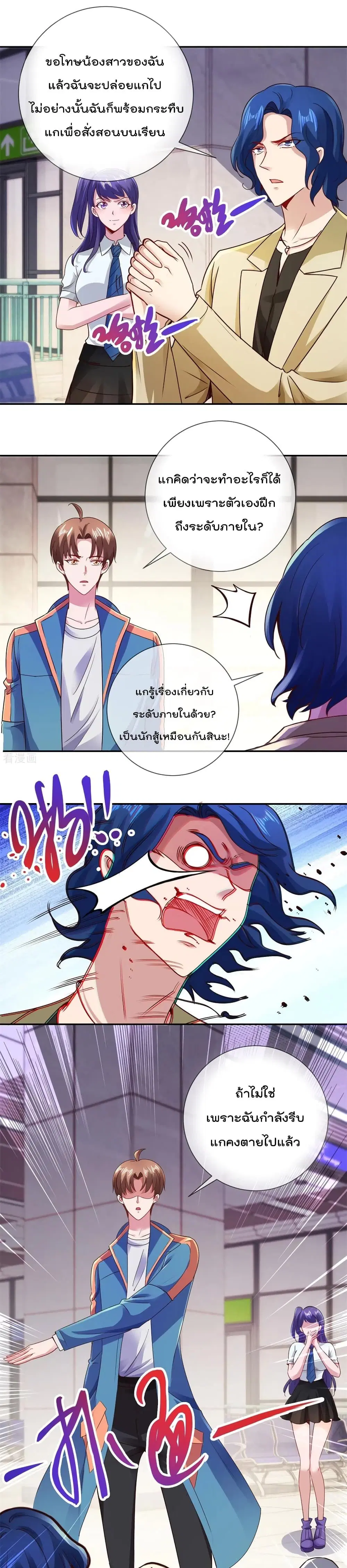 Rebirth Earth Immortal Venerable ตอนที่ 83 หน้า 2