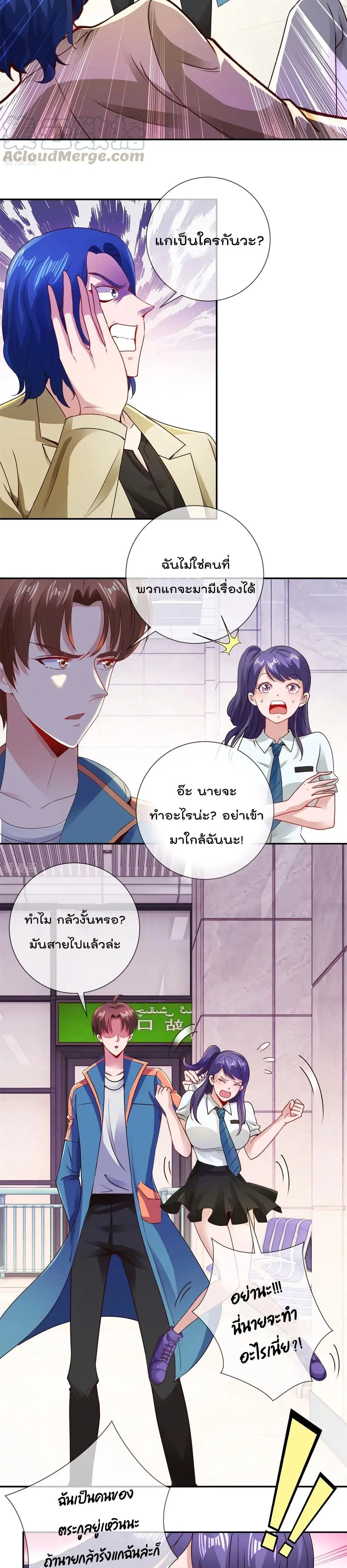 Rebirth Earth Immortal Venerable ตอนที่ 83 หน้า 3