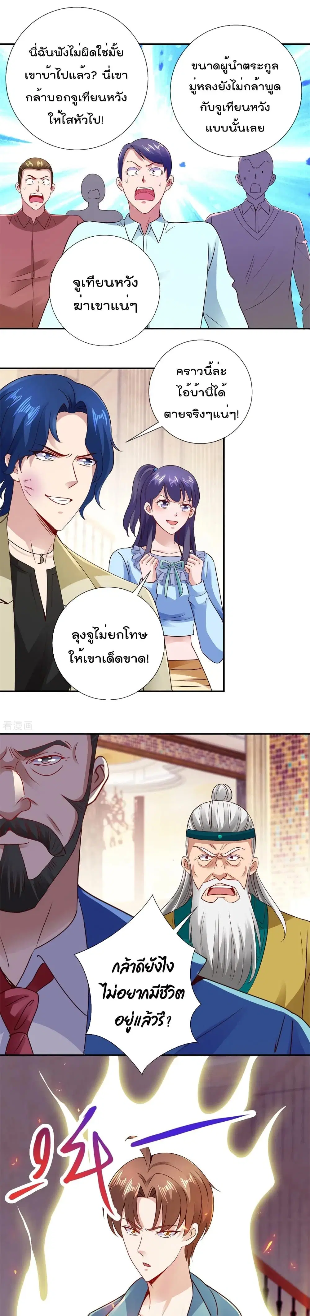 Rebirth Earth Immortal Venerable ตอนที่ 84 หน้า 2