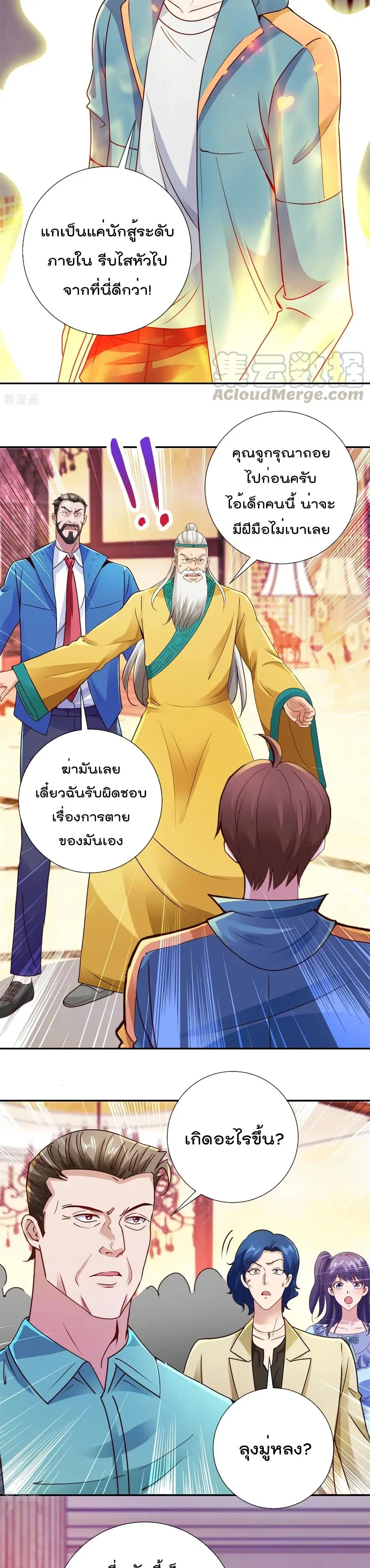 Rebirth Earth Immortal Venerable ตอนที่ 84 หน้า 3