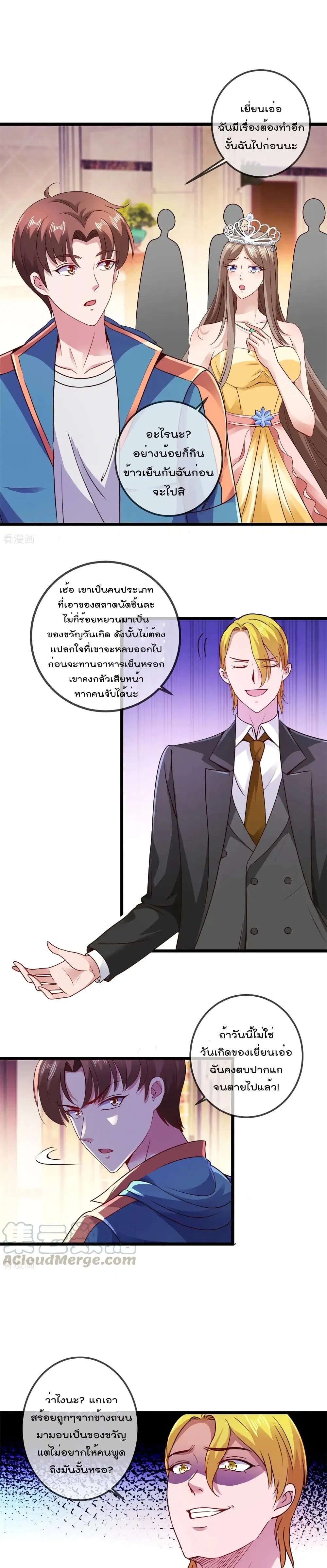 Rebirth Earth Immortal Venerable ตอนที่ 85 หน้า 2