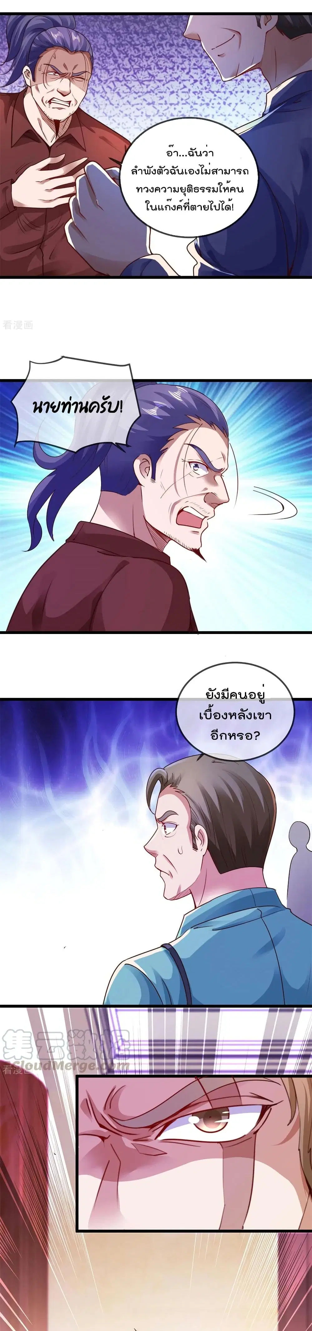 Rebirth Earth Immortal Venerable ตอนที่ 86 หน้า 3
