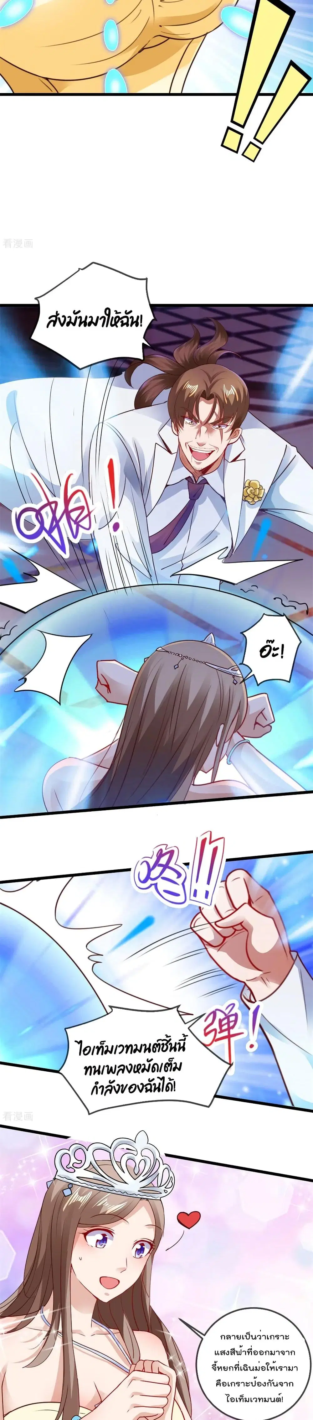 Rebirth Earth Immortal Venerable ตอนที่ 88 หน้า 3