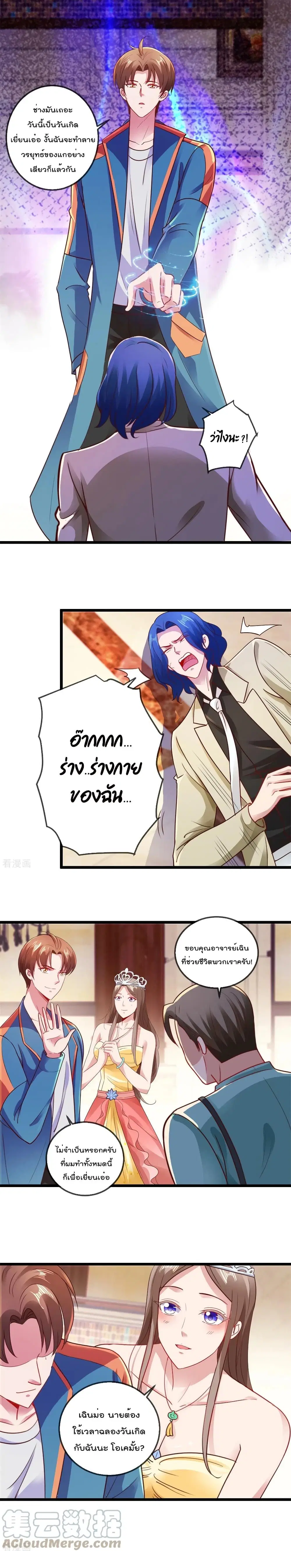 Rebirth Earth Immortal Venerable ตอนที่ 89 หน้า 2
