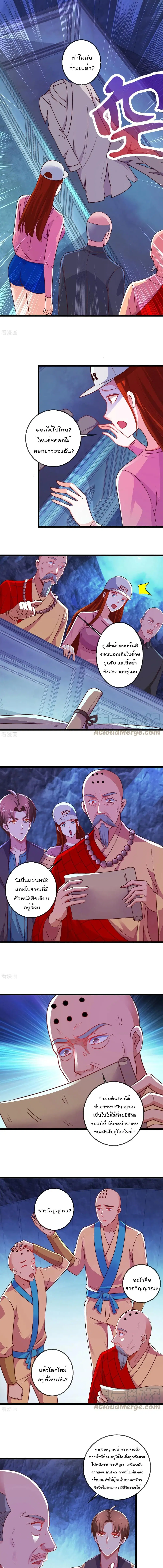 Rebirth Earth Immortal Venerable ตอนที่ 94 หน้า 2