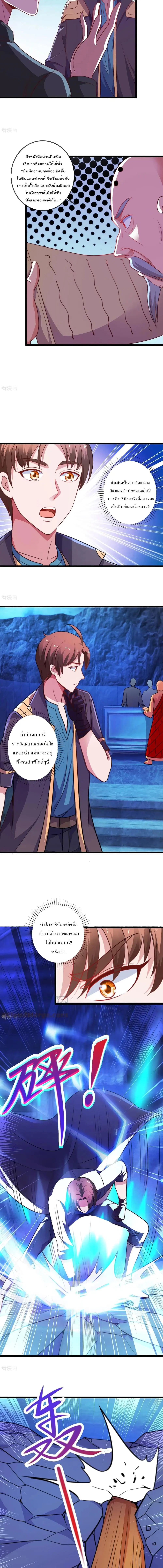 Rebirth Earth Immortal Venerable ตอนที่ 94 หน้า 3