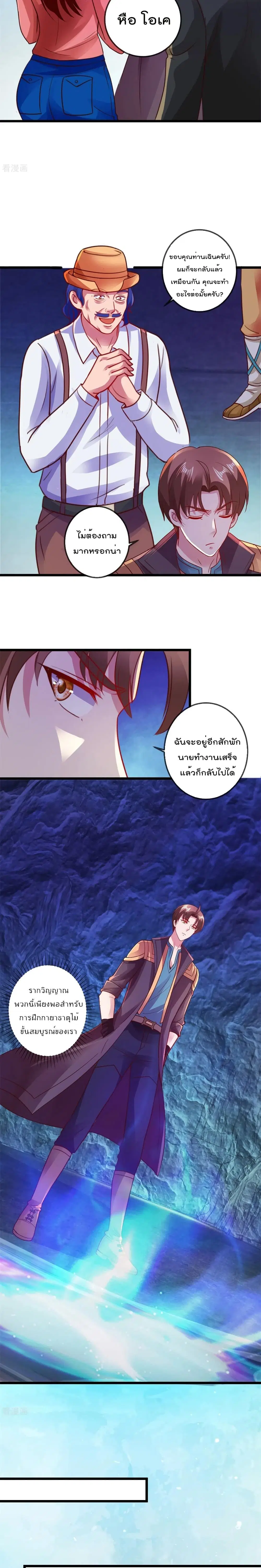 Rebirth Earth Immortal Venerable ตอนที่ 95 หน้า 3