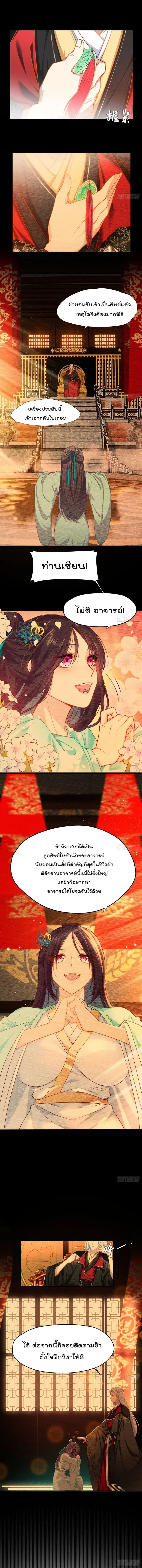 Rebirth God Immortal in The City จุติราชันเซียนสวรรค์แห่งนคร ตอนที่ 1 หน้า 3