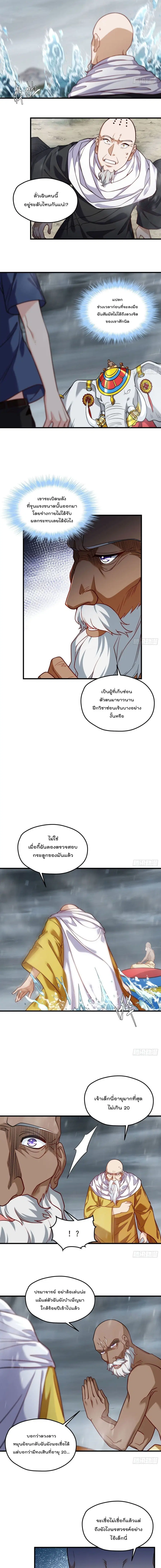Rebirth God Immortal in The City จุติราชันเซียนสวรรค์แห่งนคร ตอนที่ 100 หน้า 3