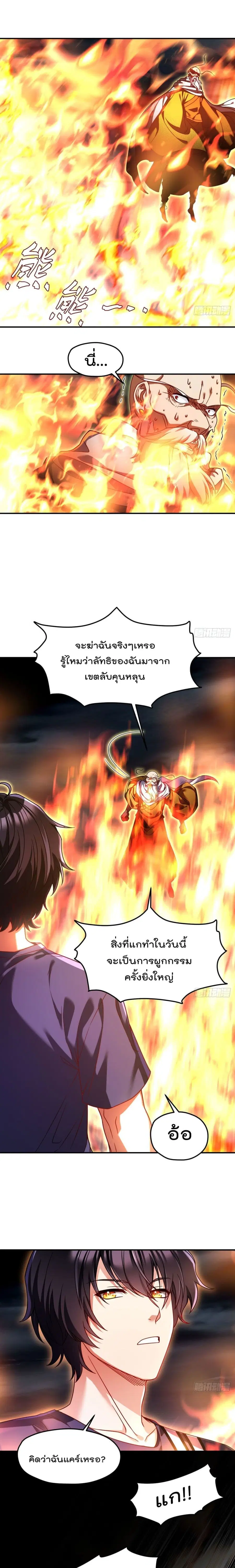 Rebirth God Immortal in The City จุติราชันเซียนสวรรค์แห่งนคร ตอนที่ 101 หน้า 2