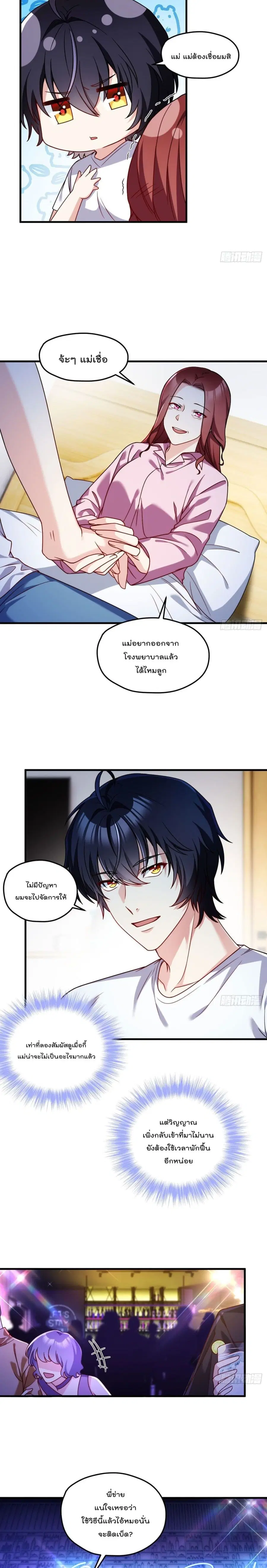 Rebirth God Immortal in The City จุติราชันเซียนสวรรค์แห่งนคร ตอนที่ 104 หน้า 3
