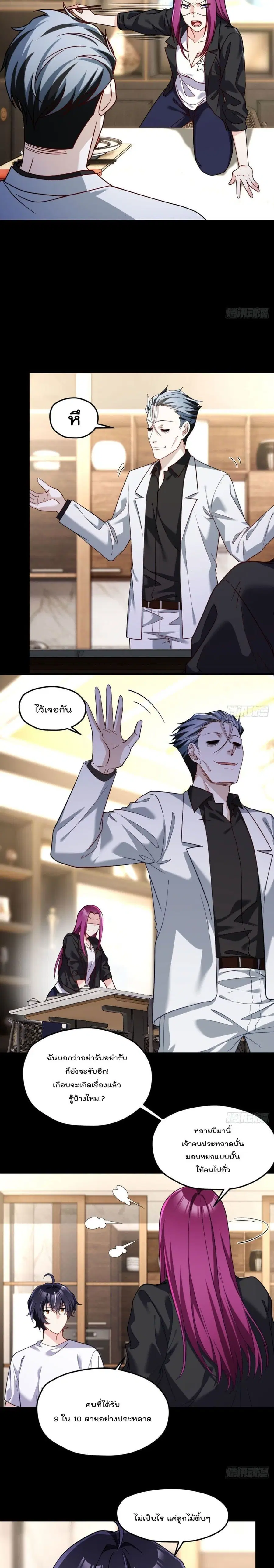 Rebirth God Immortal in The City จุติราชันเซียนสวรรค์แห่งนคร ตอนที่ 105 หน้า 3