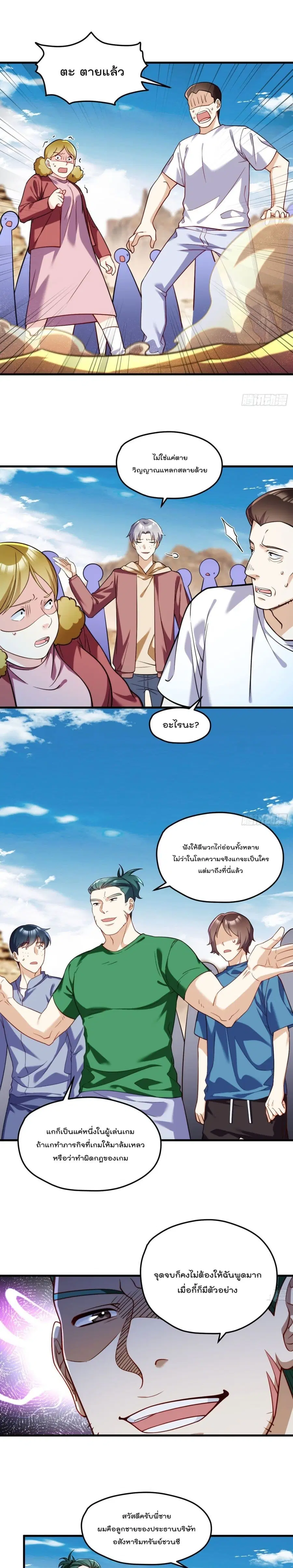 Rebirth God Immortal in The City จุติราชันเซียนสวรรค์แห่งนคร ตอนที่ 106 หน้า 2