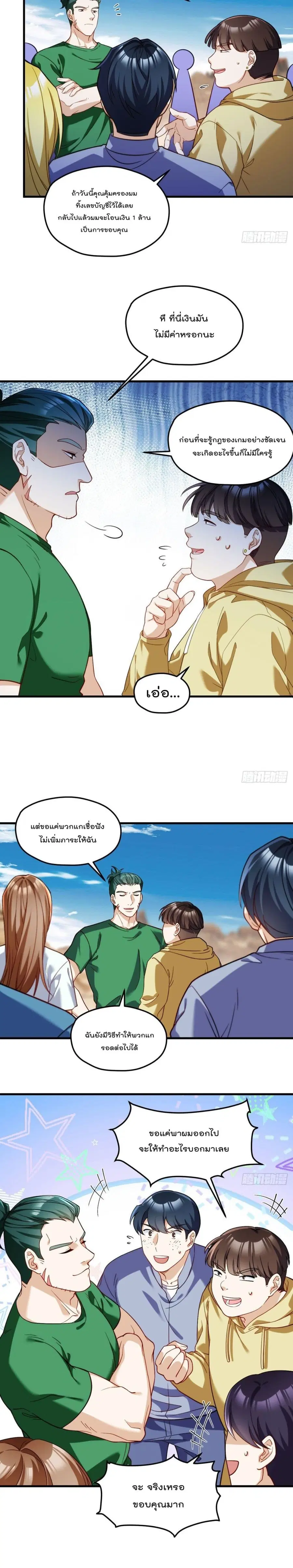 Rebirth God Immortal in The City จุติราชันเซียนสวรรค์แห่งนคร ตอนที่ 106 หน้า 3