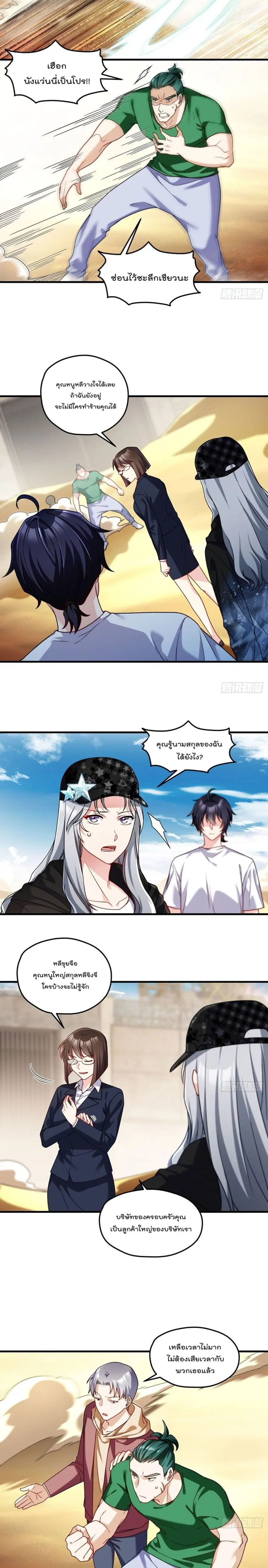 Rebirth God Immortal in The City จุติราชันเซียนสวรรค์แห่งนคร ตอนที่ 108 หน้า 3