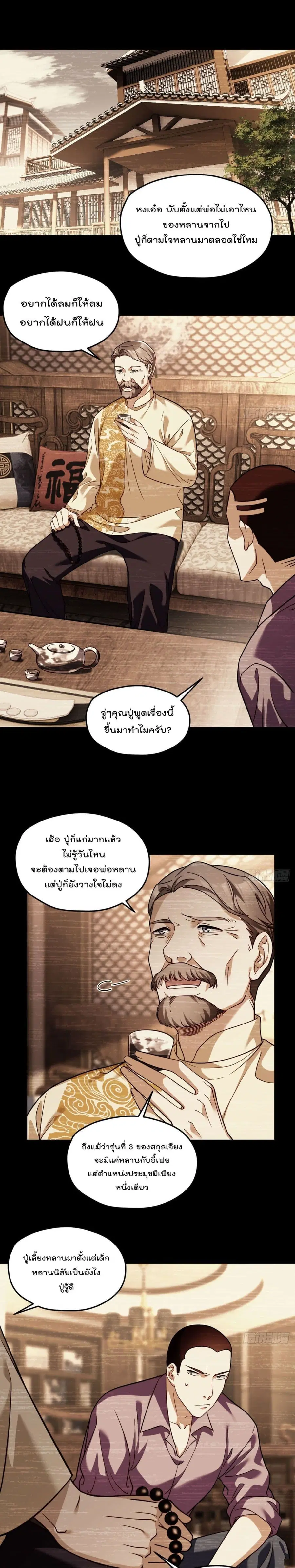 Rebirth God Immortal in The City จุติราชันเซียนสวรรค์แห่งนคร ตอนที่ 112 หน้า 2