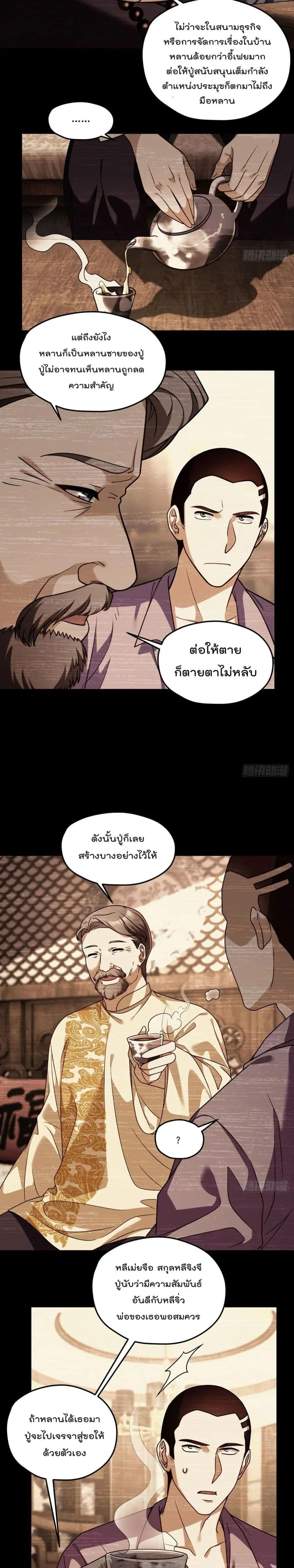 Rebirth God Immortal in The City จุติราชันเซียนสวรรค์แห่งนคร ตอนที่ 112 หน้า 3