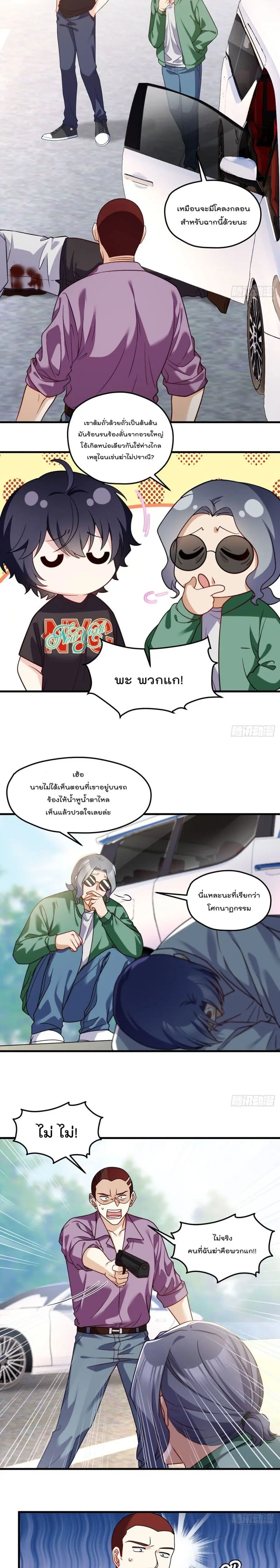 Rebirth God Immortal in The City จุติราชันเซียนสวรรค์แห่งนคร ตอนที่ 113 หน้า 3