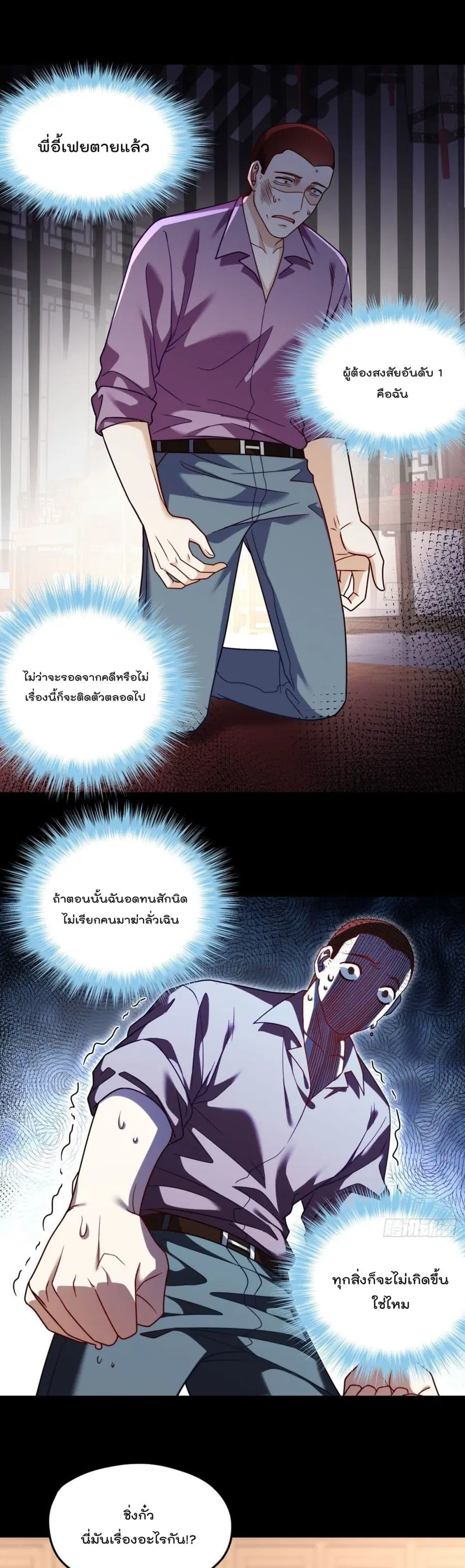 Rebirth God Immortal in The City จุติราชันเซียนสวรรค์แห่งนคร ตอนที่ 115 หน้า 2