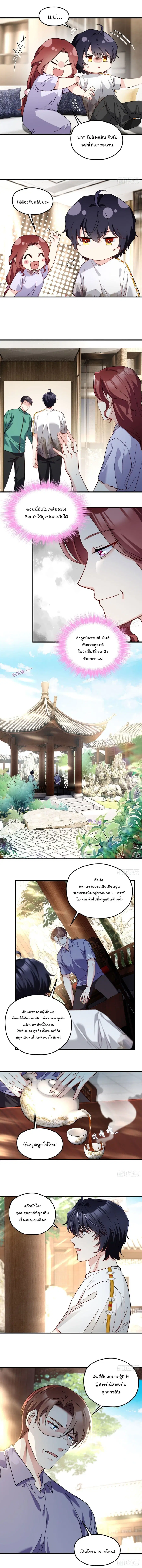 Rebirth God Immortal in The City จุติราชันเซียนสวรรค์แห่งนคร ตอนที่ 116 หน้า 3
