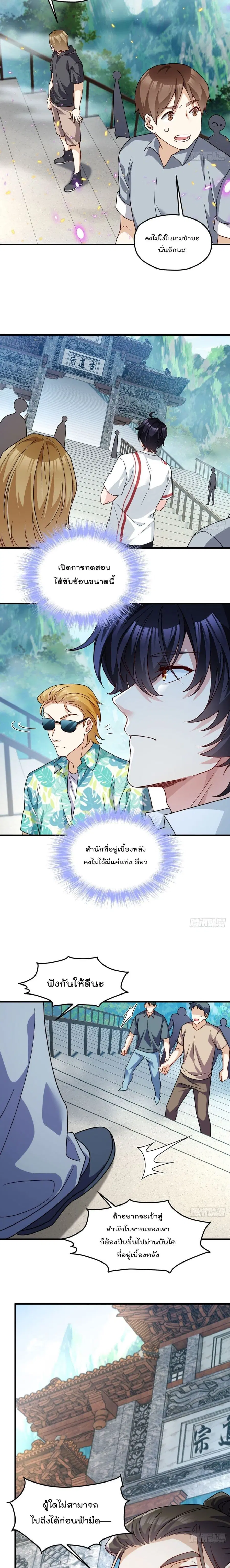 Rebirth God Immortal in The City จุติราชันเซียนสวรรค์แห่งนคร ตอนที่ 126 หน้า 3