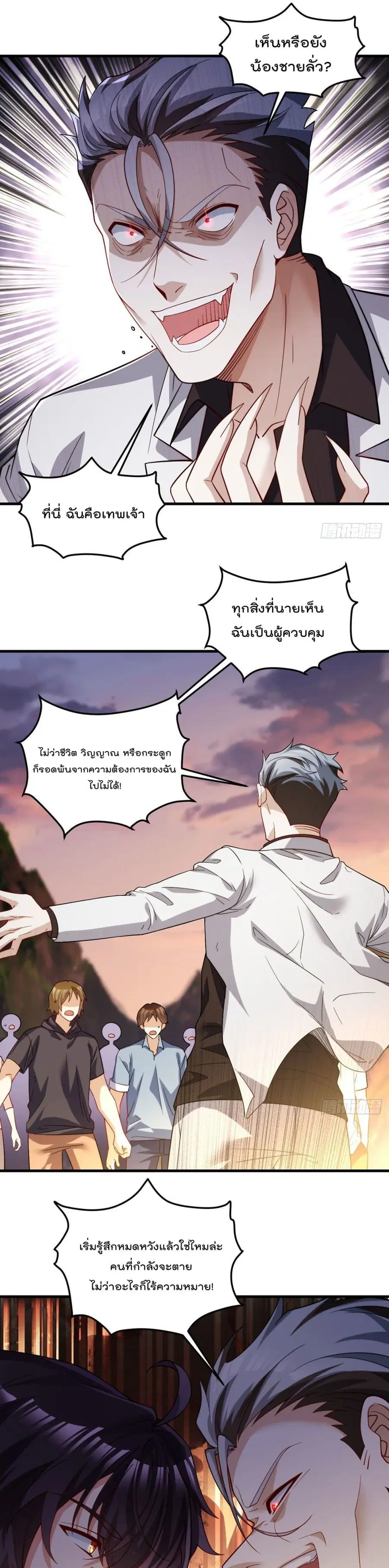 Rebirth God Immortal in The City จุติราชันเซียนสวรรค์แห่งนคร ตอนที่ 129 หน้า 2