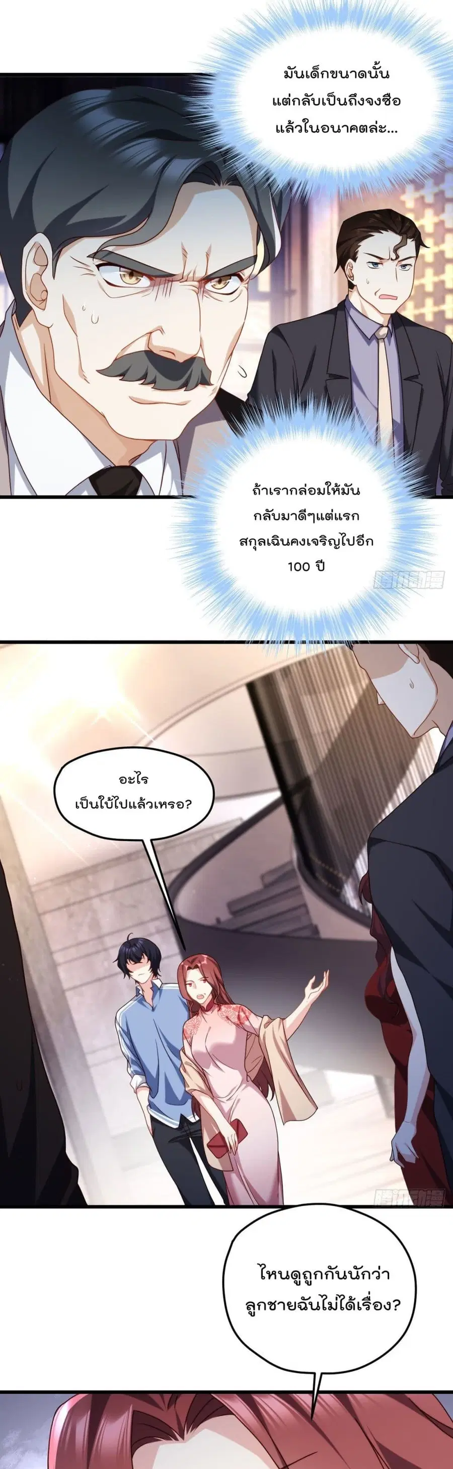 Rebirth God Immortal in The City จุติราชันเซียนสวรรค์แห่งนคร ตอนที่ 136 หน้า 2
