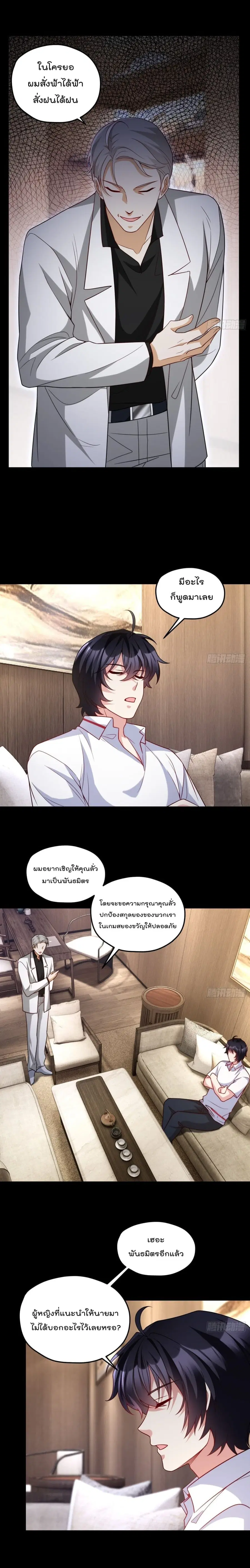 Rebirth God Immortal in The City จุติราชันเซียนสวรรค์แห่งนคร ตอนที่ 153 หน้า 3