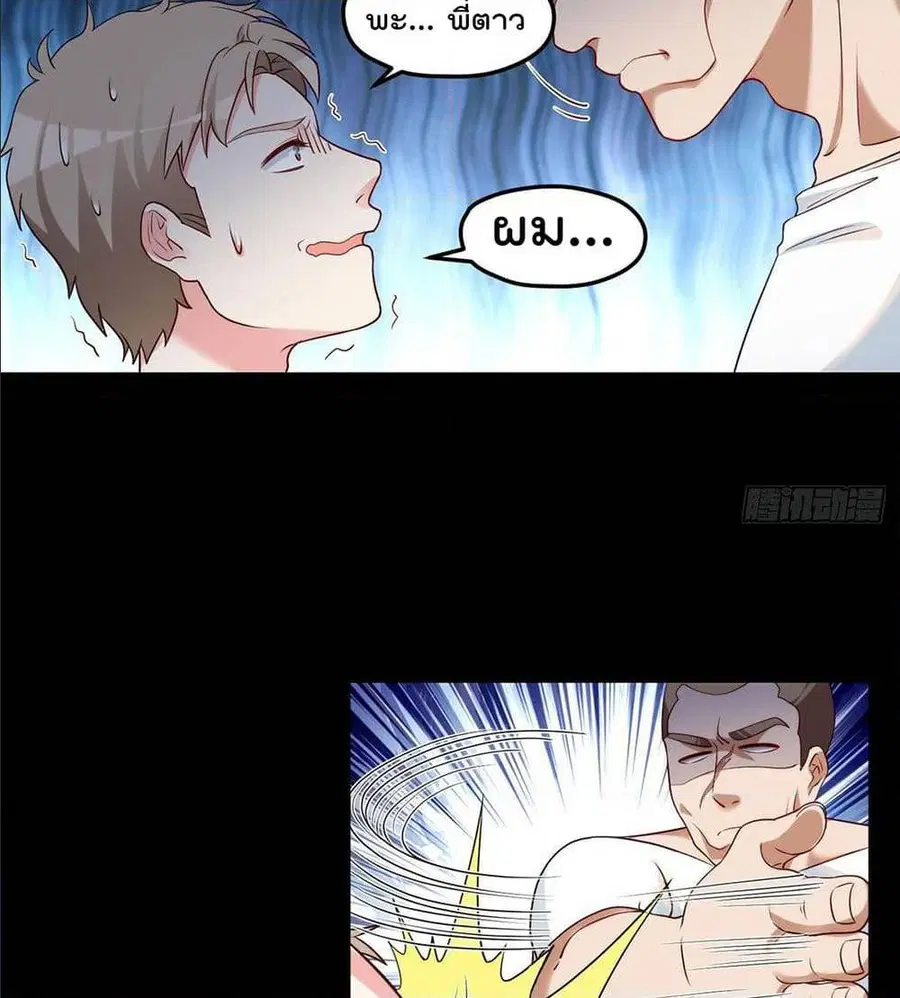 Rebirth God Immortal in The City จุติราชันเซียนสวรรค์แห่งนคร ตอนที่ 16 หน้า 3