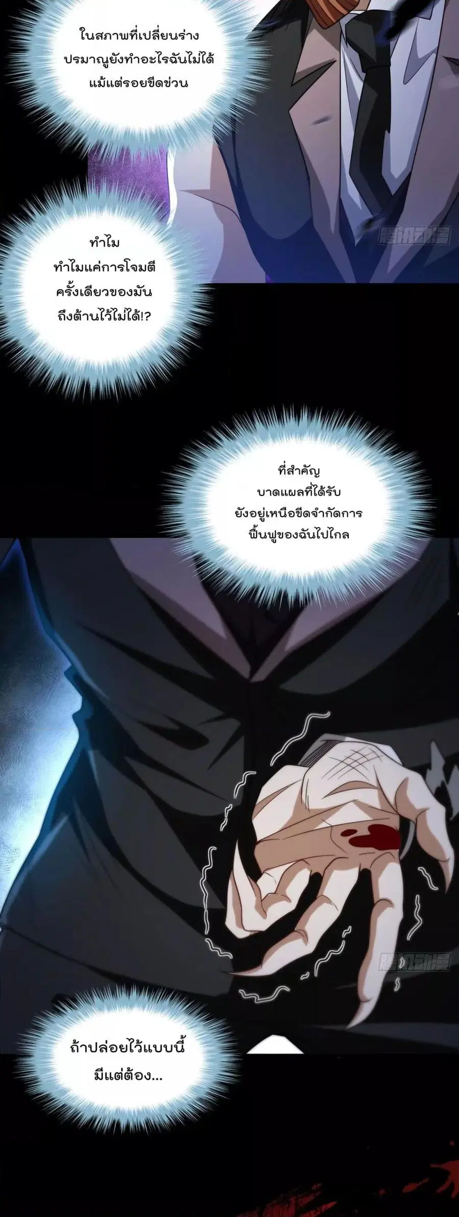 Rebirth God Immortal in The City จุติราชันเซียนสวรรค์แห่งนคร ตอนที่ 161 หน้า 3
