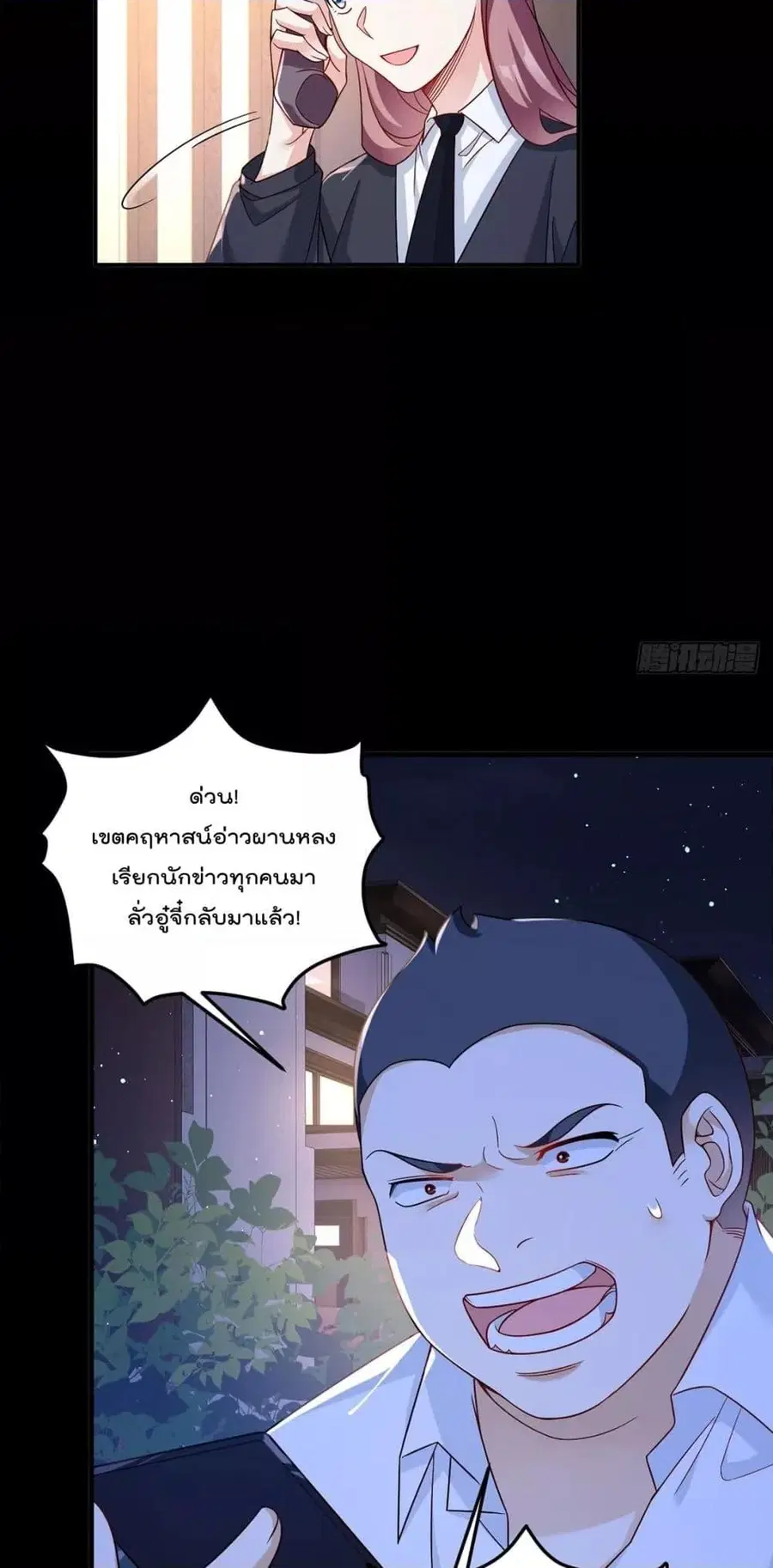 Rebirth God Immortal in The City จุติราชันเซียนสวรรค์แห่งนคร ตอนที่ 175 หน้า 3