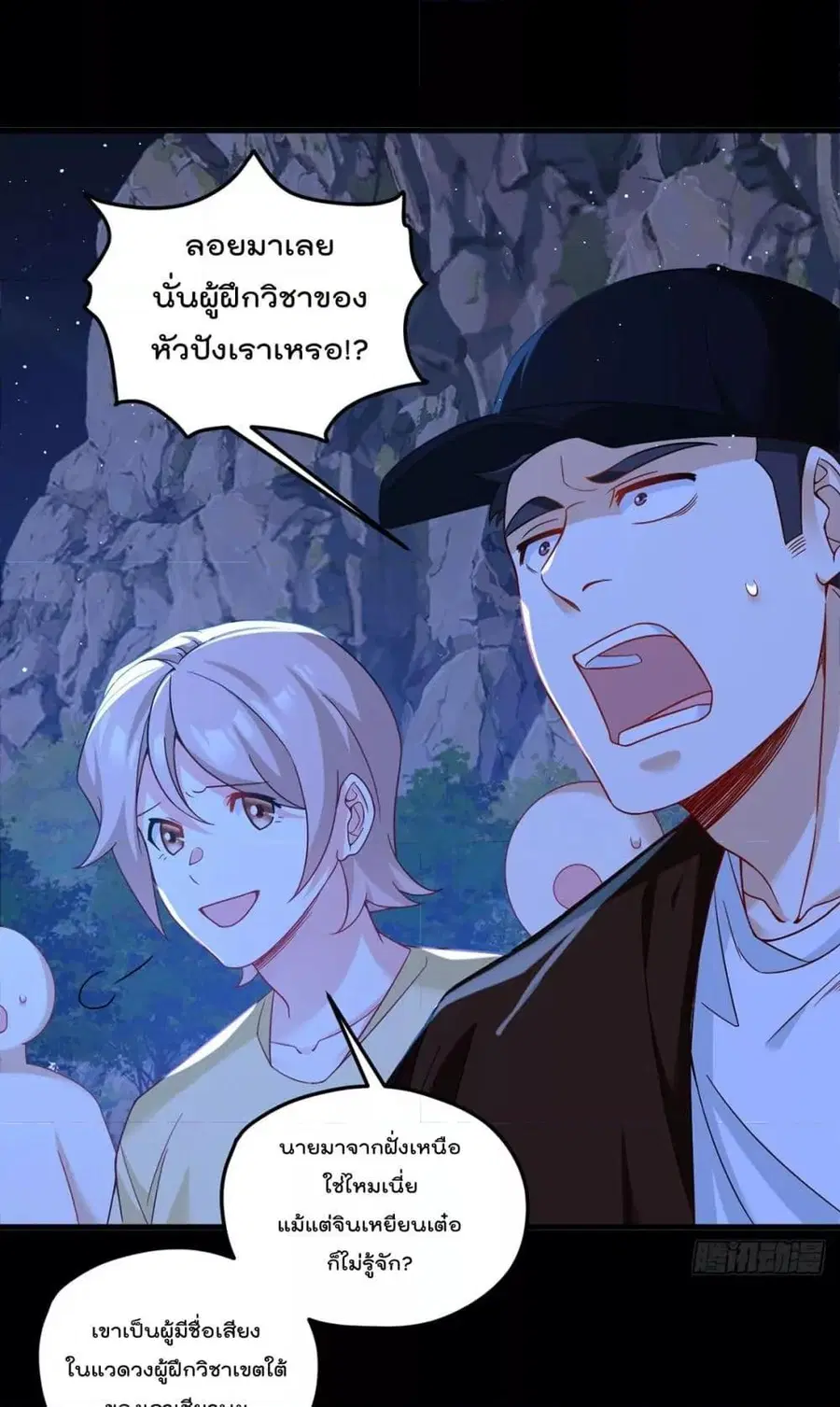 Rebirth God Immortal in The City จุติราชันเซียนสวรรค์แห่งนคร ตอนที่ 176 หน้า 2