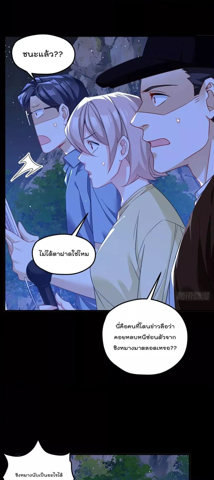 Rebirth God Immortal in The City จุติราชันเซียนสวรรค์แห่งนคร ตอนที่ 178 หน้า 2