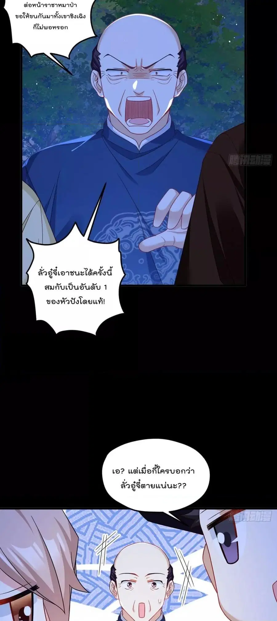 Rebirth God Immortal in The City จุติราชันเซียนสวรรค์แห่งนคร ตอนที่ 178 หน้า 3