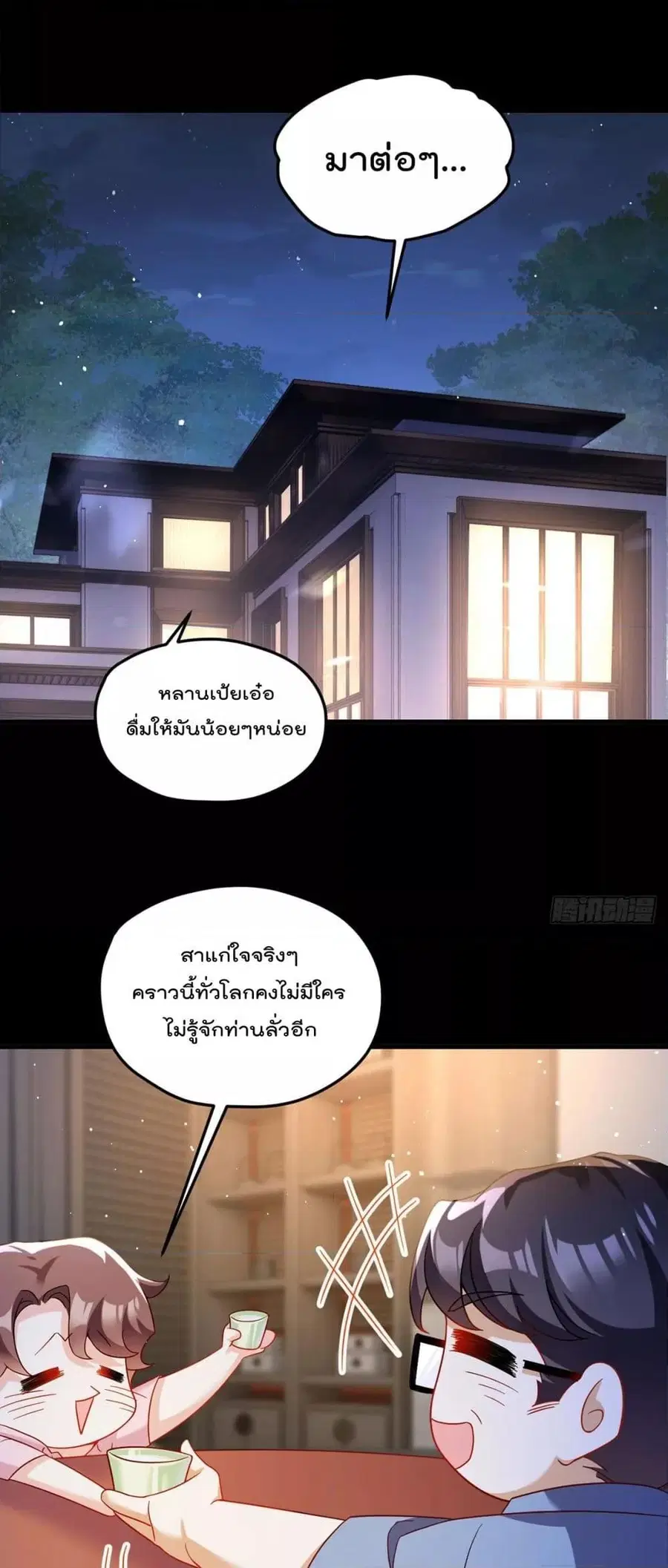 Rebirth God Immortal in The City จุติราชันเซียนสวรรค์แห่งนคร ตอนที่ 179 หน้า 2
