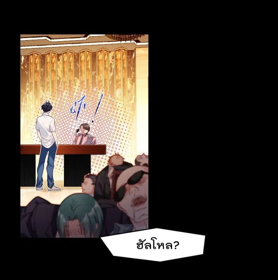 Rebirth God Immortal in The City จุติราชันเซียนสวรรค์แห่งนคร ตอนที่ 18 หน้า 2