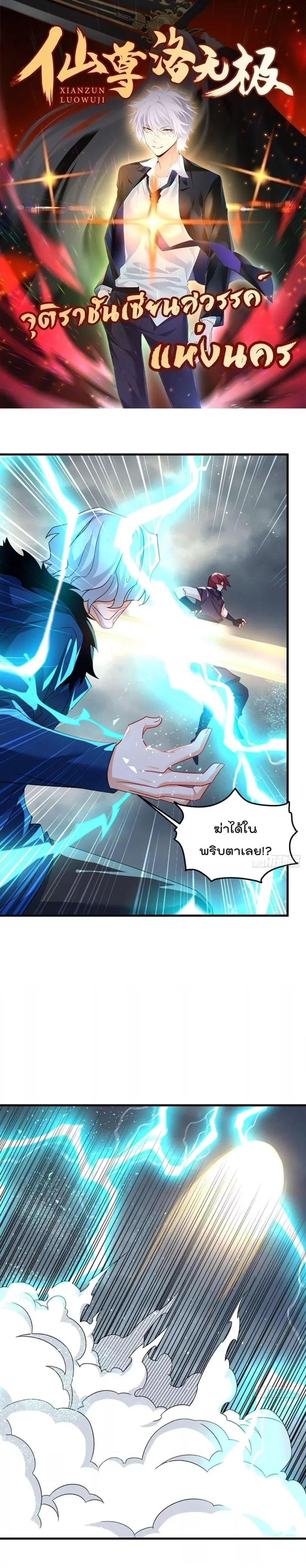 Rebirth God Immortal in The City จุติราชันเซียนสวรรค์แห่งนคร ตอนที่ 186 หน้า 1