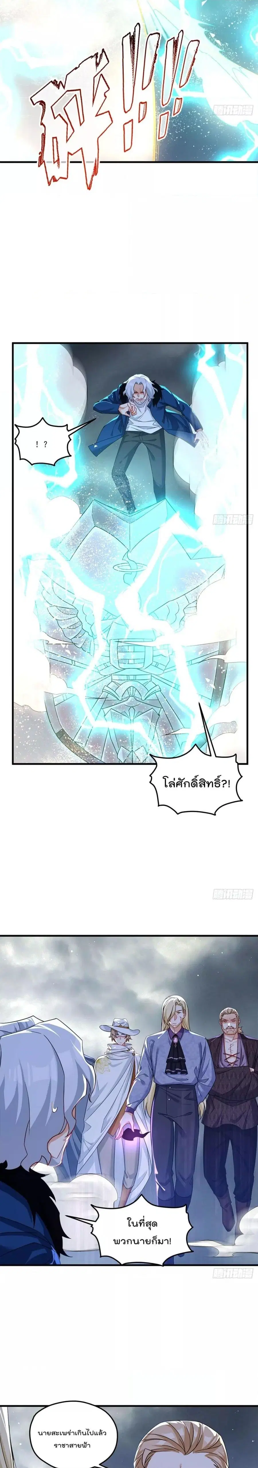Rebirth God Immortal in The City จุติราชันเซียนสวรรค์แห่งนคร ตอนที่ 186 หน้า 3
