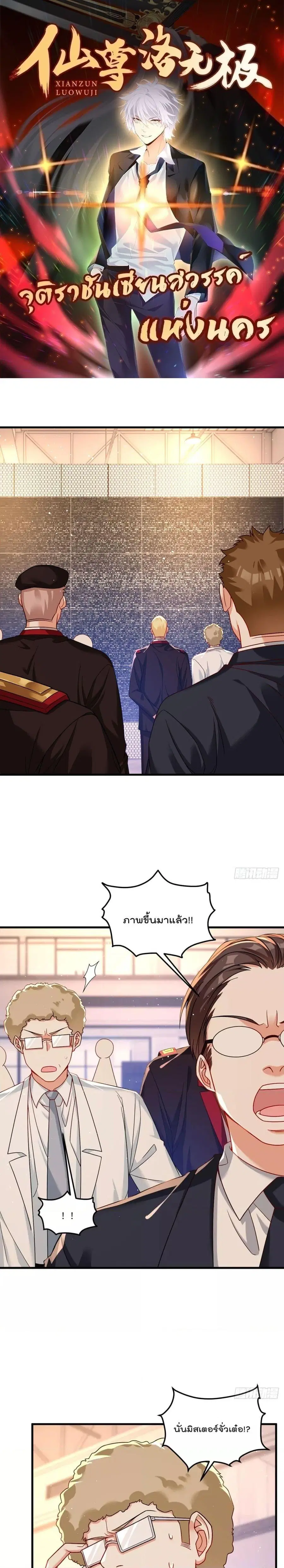 Rebirth God Immortal in The City จุติราชันเซียนสวรรค์แห่งนคร ตอนที่ 187 หน้า 1